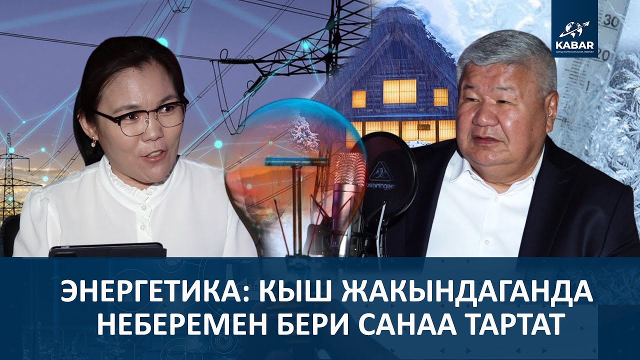 “АШЫКЧА БАЙЛЫК БАШ ООРУ, ДЕПУТАТТЫК ЖАККАН ЖОК”