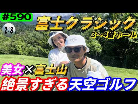 【富士クラシック3～4番ホール】富士山ドーン！絶景すぎる】山梨県の絶景ゴルフ場で至福のラウンド！
