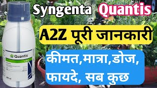 Syngenta Quantis । Quantis। Plant Growth promoter ।Quantis Tonic । फसलों की जान । ग्रोथ प्रमोटर