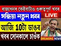 Big Breaking News! Himanta Biswa Big News Announced, Assam All Student Bad News, Assamese News
