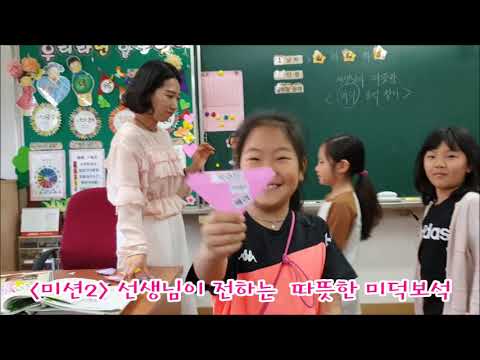 2019교실에서 찾은 희망 덕계초 2학년 2반