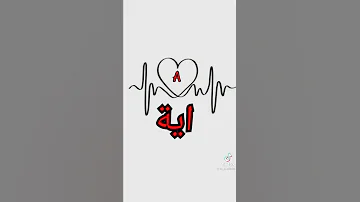 افضل اغنية على اسم أية 