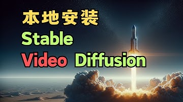 本地部署，Stable Video Diffusion AI视频开源发布，ComfyUI工作流｜AI视频｜最新SD Video模型