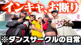 陽キャすぎるダンスサークルの日常がバチイケすぎてプチョヘンザ！！！