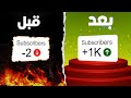 5 خطوات هتخلى قناتك من 5 لـ 10,000 مشترك! 🔥