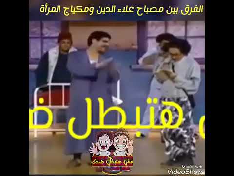 اجمل حالات الواتس الكوميدية اضحك مع حمدى المرغنى