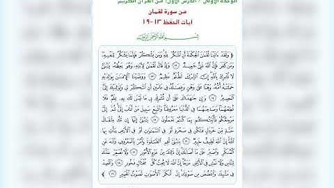 قراءة سورة لقمان للصف السادس الإبتدائي