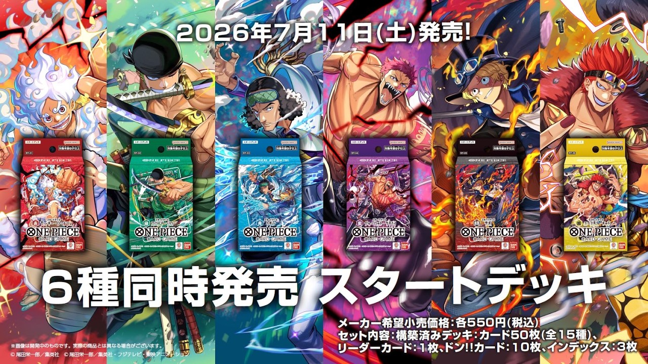ワンピカ開封】スタートデッキST31-36 全6種を開封する【赤ルフィ＆緑