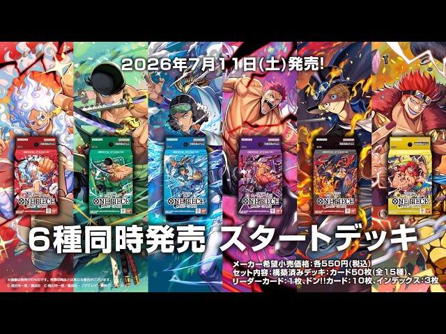 ワンピカ開封】スタートデッキST31-36 全6種を開封する【赤ルフィ＆緑
