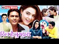 Dil Hai Tumhaara HD Full Movie | Family Classic 🎬