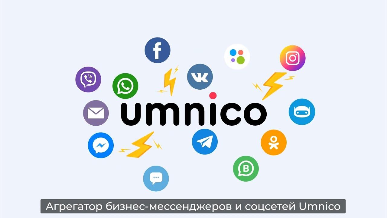 Messaging platform. Агрегаторы мессенджеров. Umnico CRM. Umnico логотип. Все соцсети и мессенджеры.