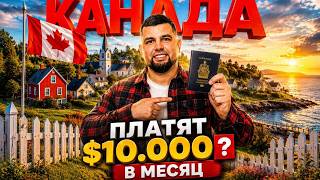 Убежище в Канаде 2026: Как получить ПМЖ, бесплатную медицину и право на работу / Пошаговый план!