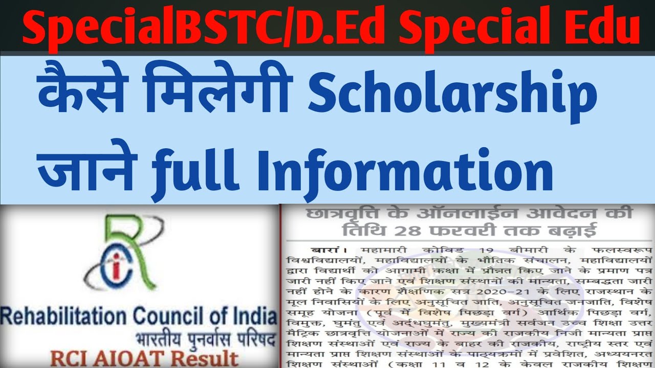 SpecialBSTC || Scholarship update || How to get scholarship || D.Ed Special Education||