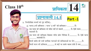 Prashnawali 14.1  class 10th || Ncert class 10th Exercises 14.1 #part_1  || by Pankaj sir