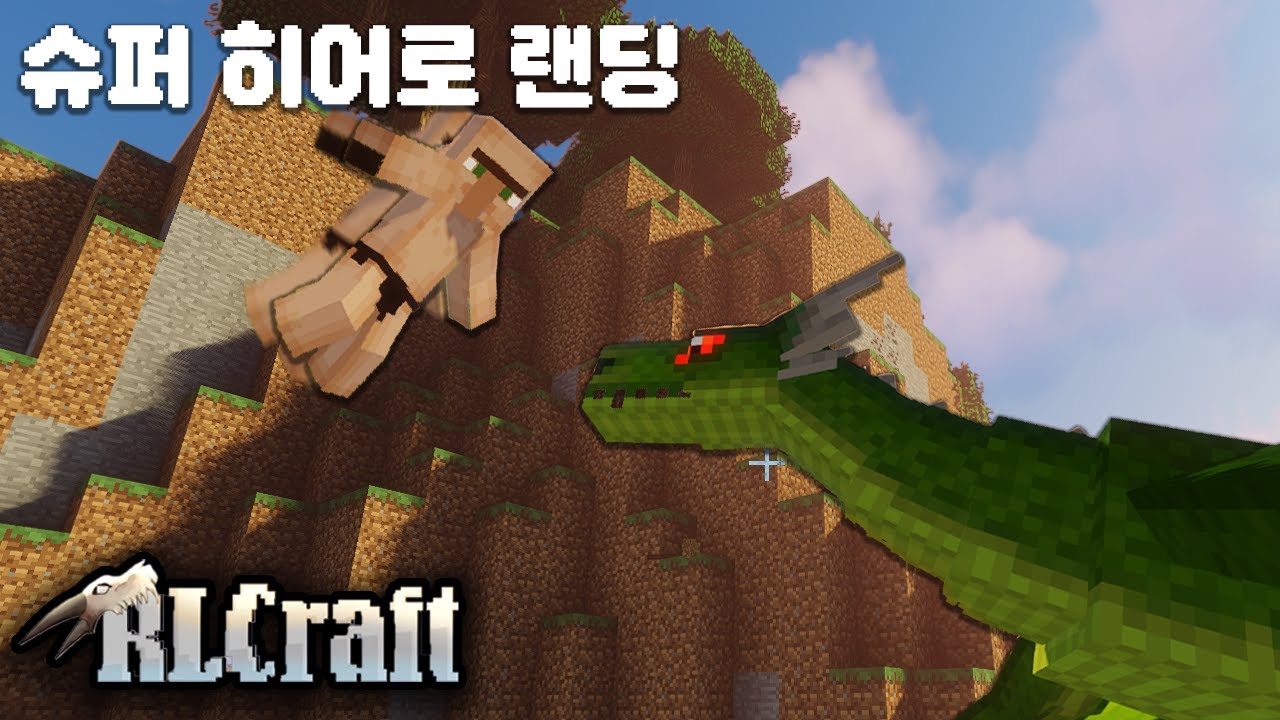 슈퍼 히어로 랜딩