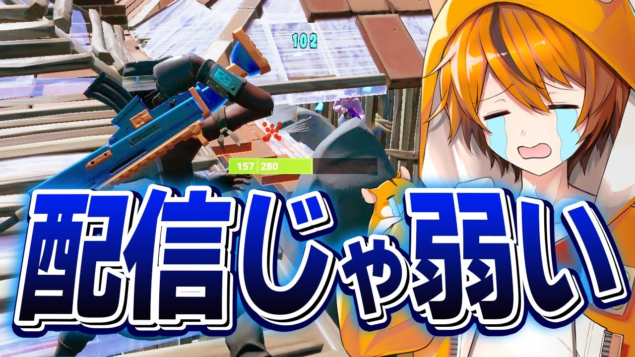 配信でソロアリーナなかなか勝てないはむっぴがガチでプレイした結果 フォートナイト Fortnite Youtube
