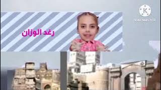 إعلان حفل طيور الجنة 2 في اليمن