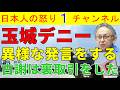 【玉城デニーが飛ぶ】「自民党と裏取引をした！」有力候補がここまで言うのは追い詰められている証左といえ琉球新報ですら「古謝・デニーが横一線」と報道