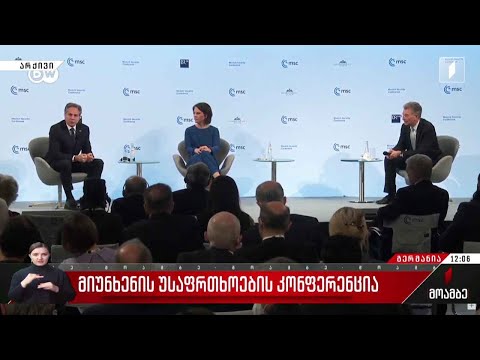 მიუნხენის უსაფრთხოების კონფერენცია