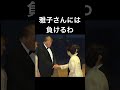 【視聴者様リクエスト】私がおばさんになってもキーっ#shorts #ショート動画#皇室 #皇族 #秋篠宮＃紀子様