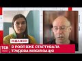 Жданов: В Росії вже стартувала трудова мобілізація