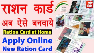 Ration card apply online | New ration card kaise banaye | one nation one ration card kaise banaye screenshot 2