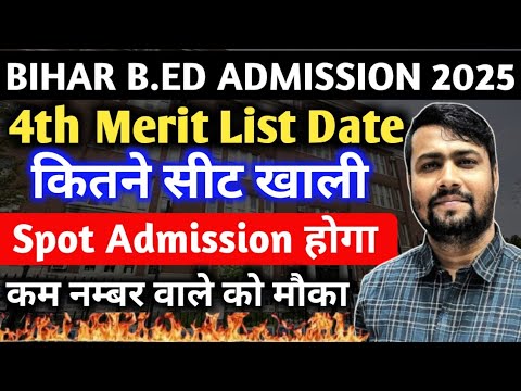 बिहार B.Ed 4th Merit List Out || Bihar B.Ed Admission 2025 || Bed 4nd ...