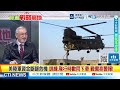 美伊談判卡死?! 央視獨家:美軍下週打伊朗 特種部隊地面決戰 @ctitalkshow
