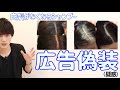 最近のシャンプー広告は誇大すぎる！美容師として意見させていただきました