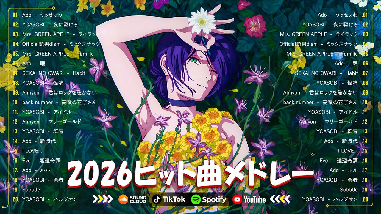 【2026年最新版】新曲 2026 JPOPメドレー 🌸 名曲Jpop メドレー 2026 🍁ミセス、アイナジエンド、SEKAI NO OWARI、YOASOBI、優里、 米津玄師