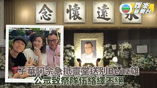 許紹雄喪禮｜好友先後抵達子華阿佘急入場 Bosco譚俊彥現身肅穆無語
