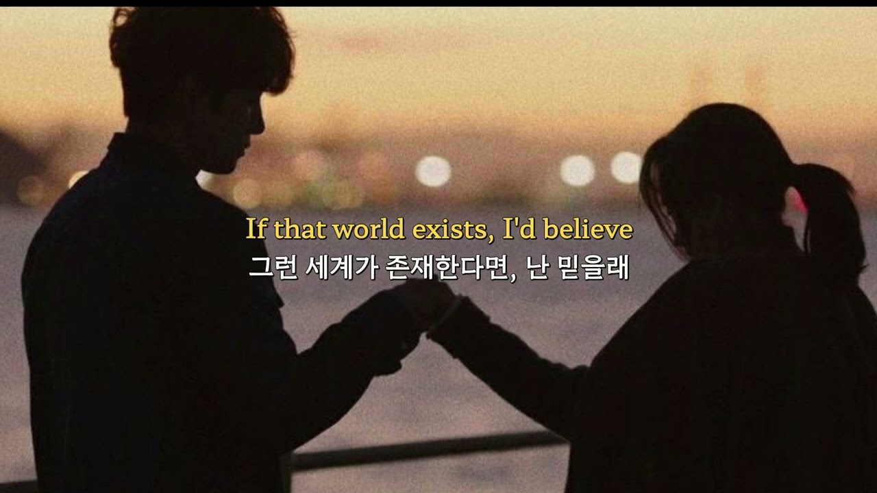 어떤 세상이 우리가 원하는 대로 흘러가겠어?: Lizzy McAlpine - In What World (가사/lyrics)