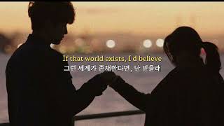 어떤 세상이 우리가 원하는 대로 흘러가겠어?: Lizzy McAlpine - In What World (가사/lyrics)