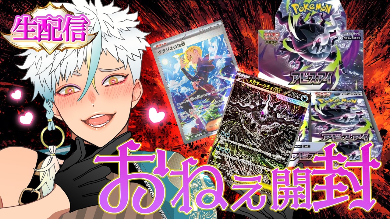 ポケカ】おかま初めてのアビスアイBOX開封‼ #ポケカ開封 #アビスアイ