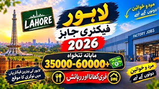 Lahore Factory Jobs 2026 | Male & Female Jobs | 35,000-60,000  Salary | Free Food & Room