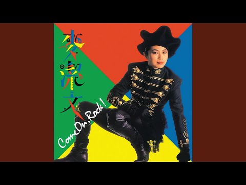 搖擺我(Rock Me)