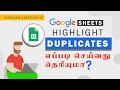 Google Sheets - Find duplicate entries Tutorial in Tamil