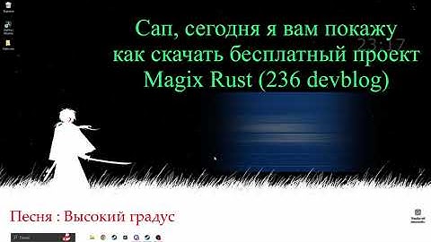 Как скачать Magix rust(236devblog) Тутор!!!