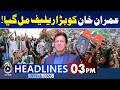 Big Relief | Imran Khan Realese? | Order From Supreme Court | Good News For PTI | 2PM Headlines