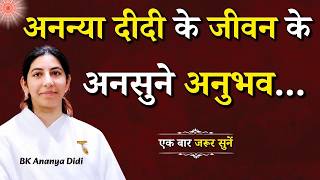 अनन्या दीदी के जीवन के अनसुने अनुभव...|| BK Ananya Didi || Godlywood Studio