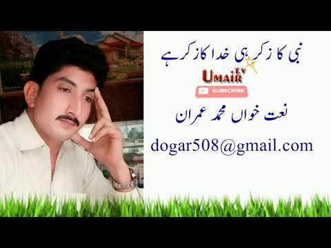 new-naat-nabi-ka-zikr-special-2019-||-best-emotinal-naat-by-muhammad-imran