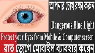 protect your eyes from blue light (Android & Windows ) screenshot 2