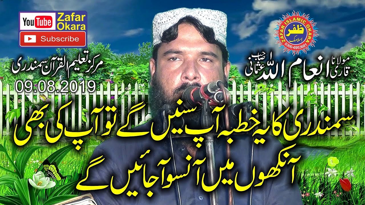 Molana Qari Inamullah Usmani Topic Qurbani Hazrat Ismail.2019.Zafar Okara
