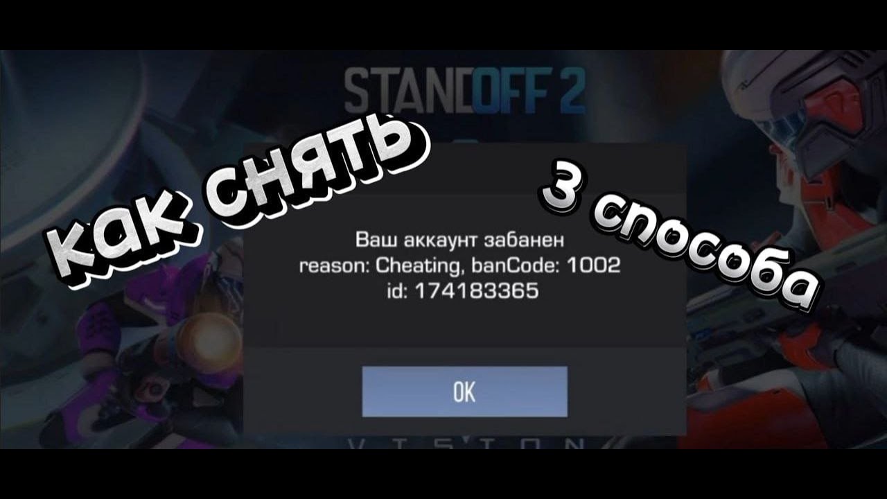 Как забанить в standoff 2