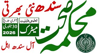 Sindh Goverment Health Department Latest Jobs 2026 Technical Job Info 1.0