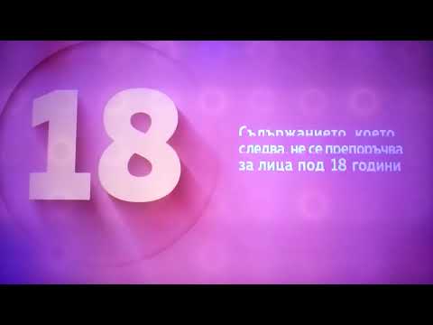 Diema Family Съдържанието Което Следва Не Се Препоръчва За Лица под 18 Години 2019