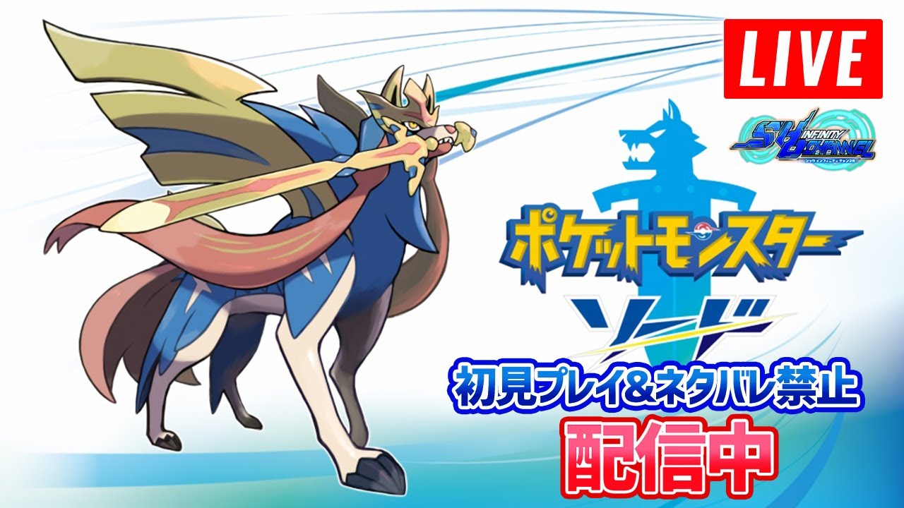 ポケモン剣盾 ダイパリメイク発売前にソードを初見クリアする男最終回 初見 コメント大歓迎 ネタバレng 47 Youtube