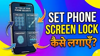 📱 Phone Par Screen Lock Kaise Lagaye 2026 | Mobile Security Lock Setting Easy Trick