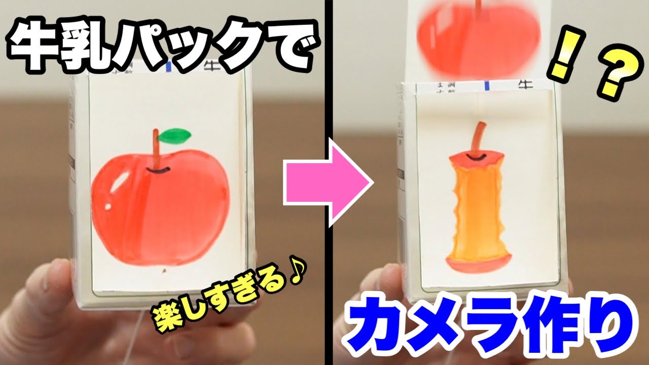 【保育士】一瞬で絵が変身！？箱カメラの作り方📸【保育園・幼稚園】