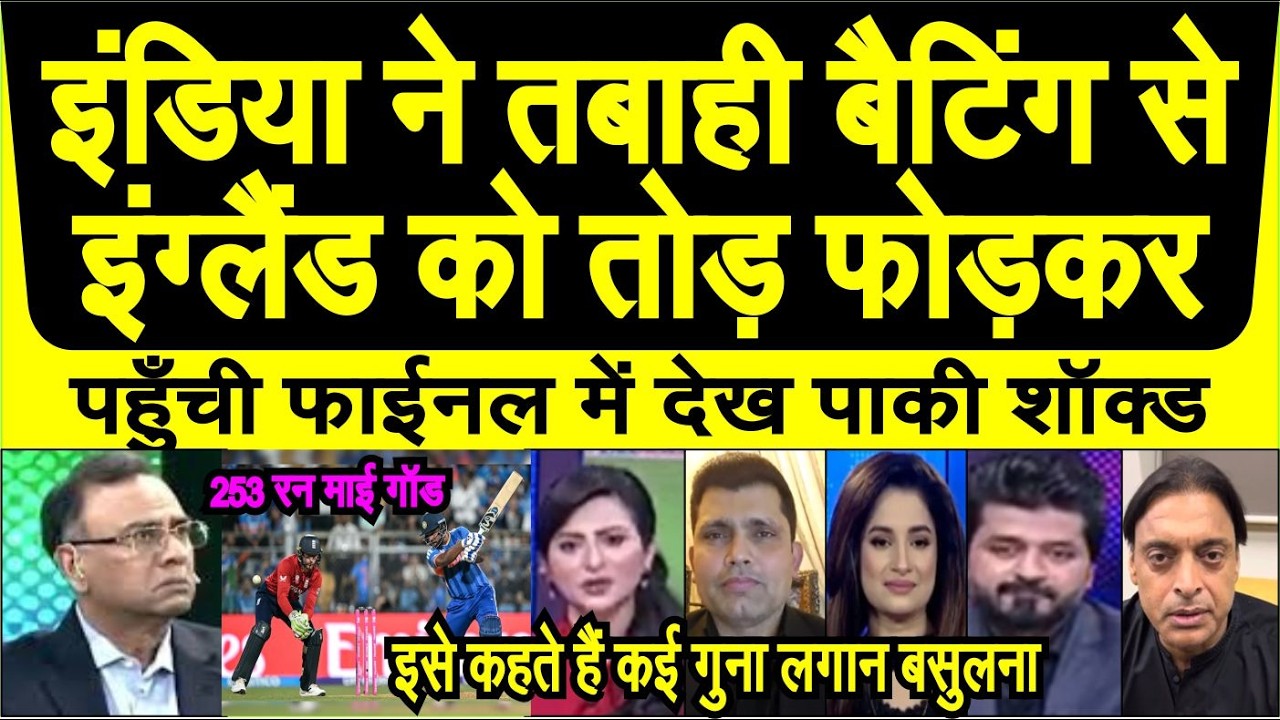 Shoeb akhtar aur basit ali shocked to see India ki tawahi batting se England ko hara final me